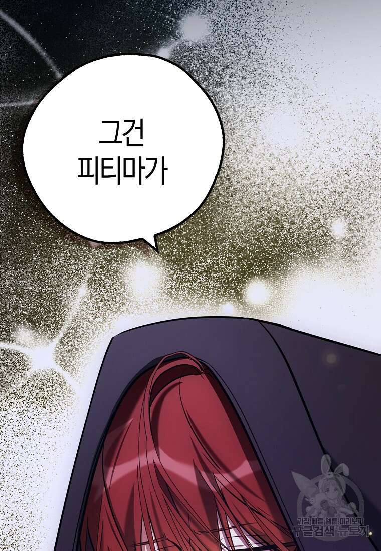 폭군 오빠가 셋이래요 119화 2