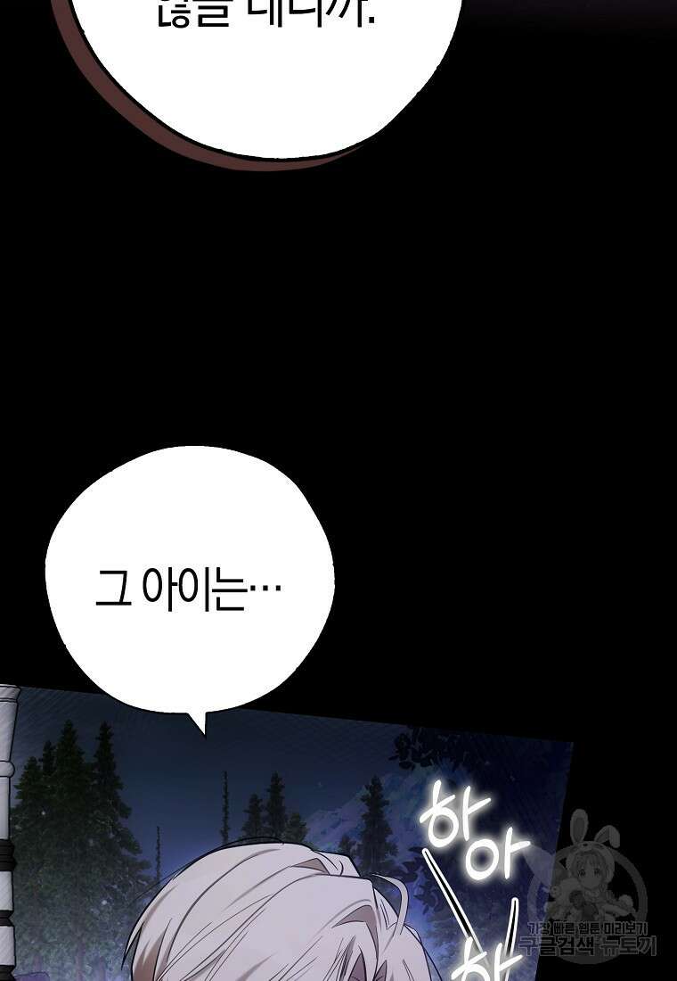 폭군 오빠가 셋이래요 119화 4