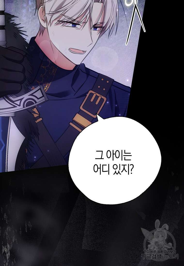 폭군 오빠가 셋이래요 119화 5