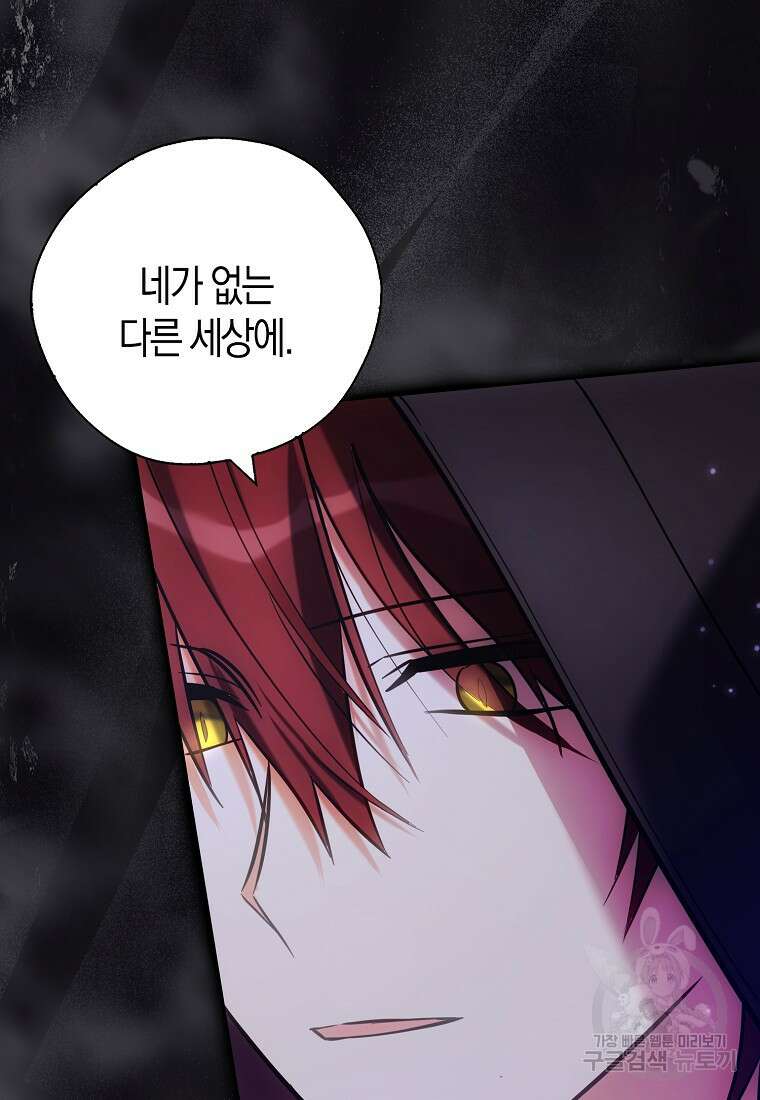 폭군 오빠가 셋이래요 119화 6
