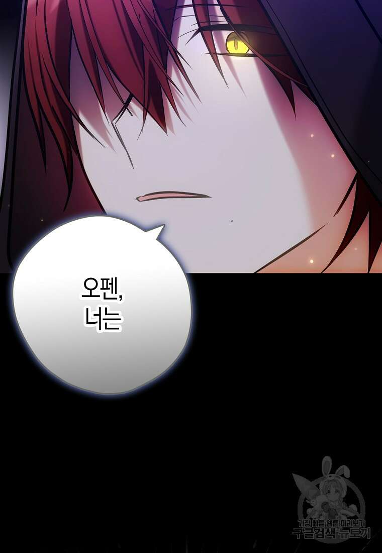 폭군 오빠가 셋이래요 119화 8