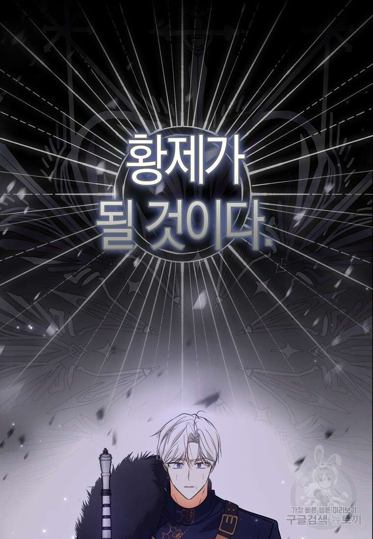 폭군 오빠가 셋이래요 119화 9