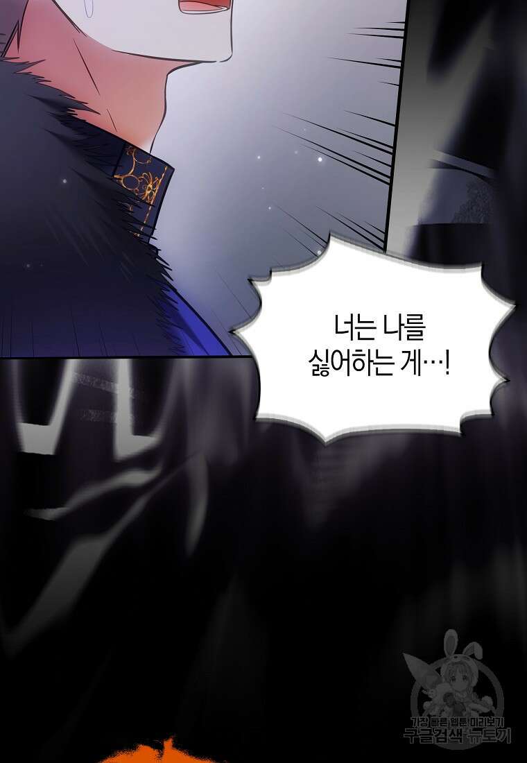 폭군 오빠가 셋이래요 119화 12