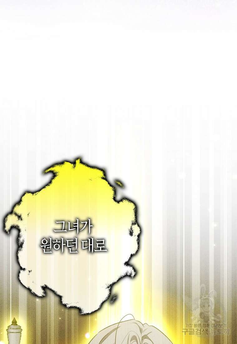폭군 오빠가 셋이래요 119화 16