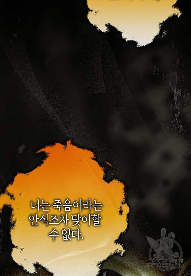 폭군 오빠가 셋이래요 119화 18