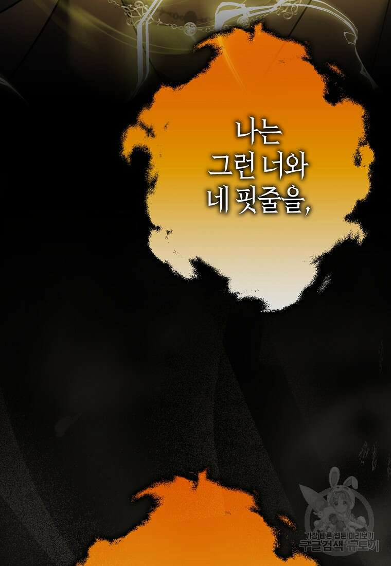 폭군 오빠가 셋이래요 119화 20