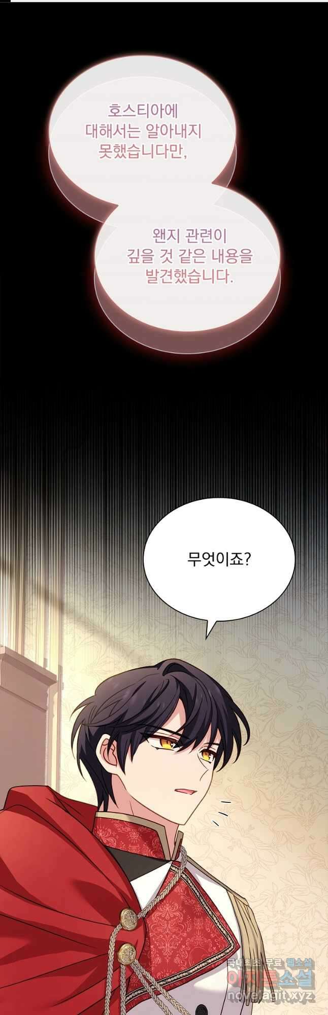쉬고 싶은 레이디 122화 1