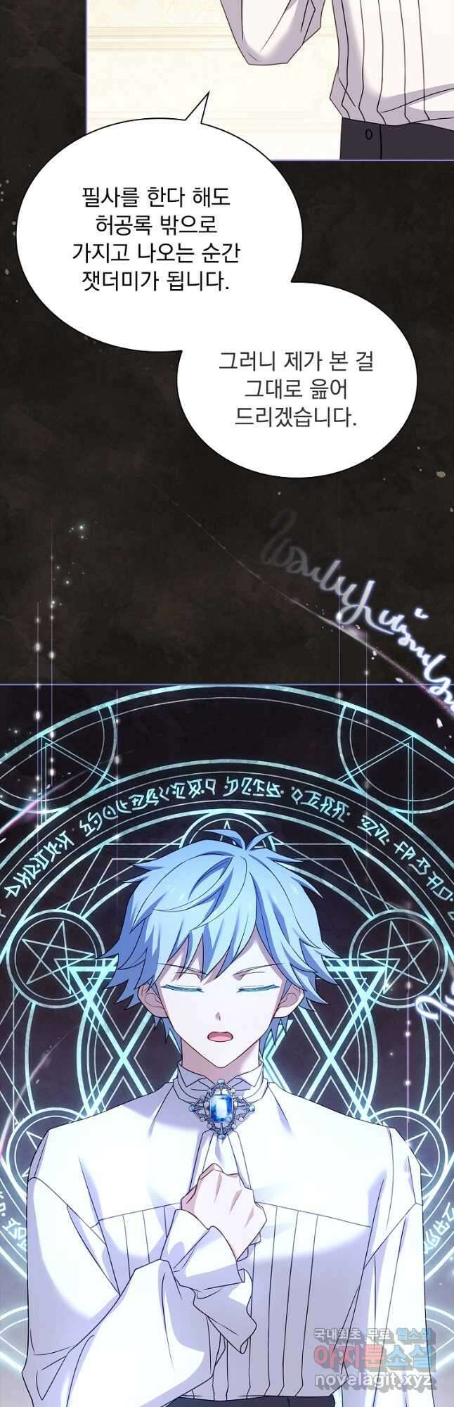 쉬고 싶은 레이디 122화 3