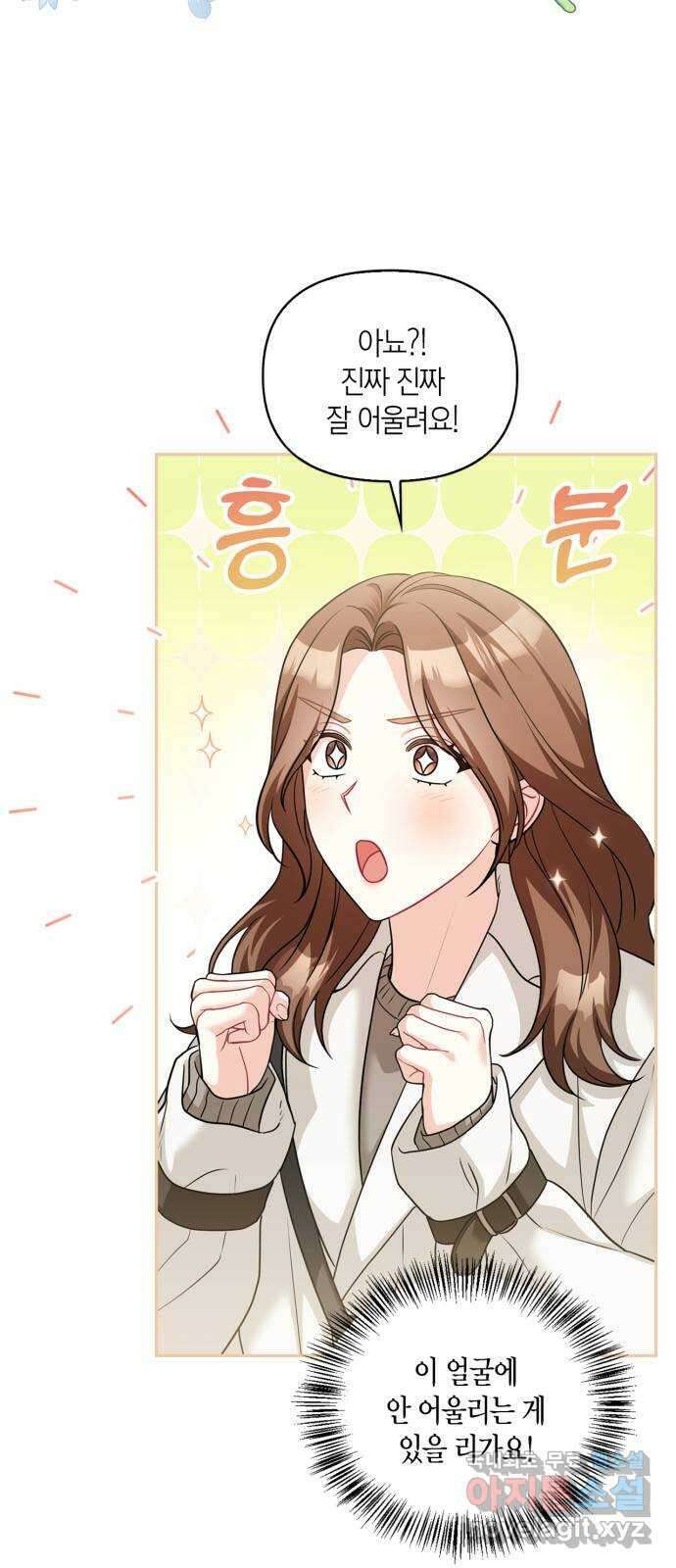 그 남자의 은밀한 하루 64화 4