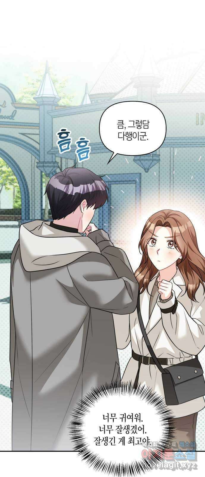 그 남자의 은밀한 하루 64화 5