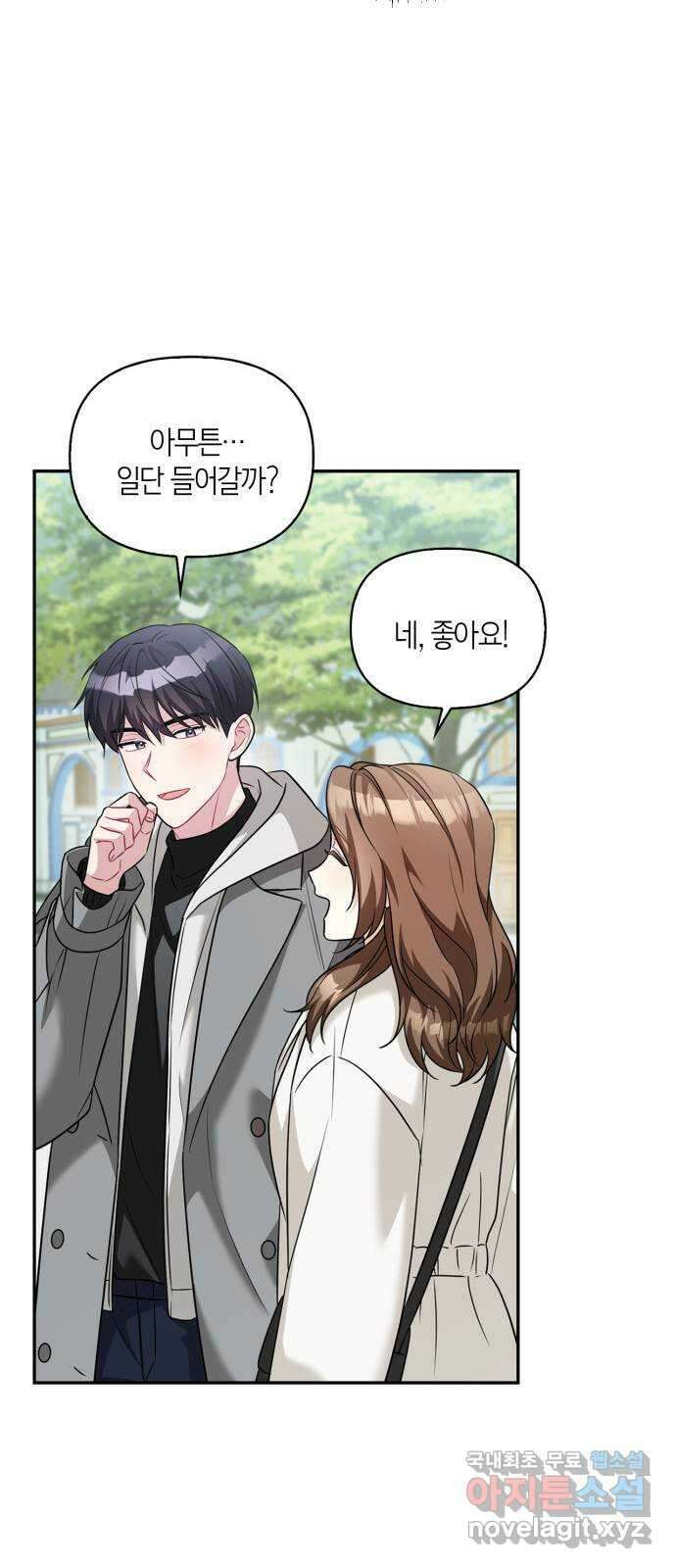 그 남자의 은밀한 하루 64화 6