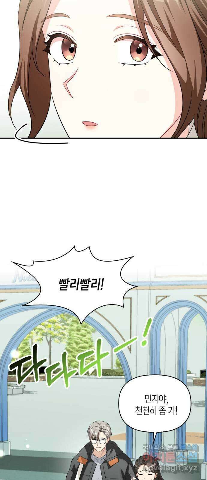 그 남자의 은밀한 하루 64화 8