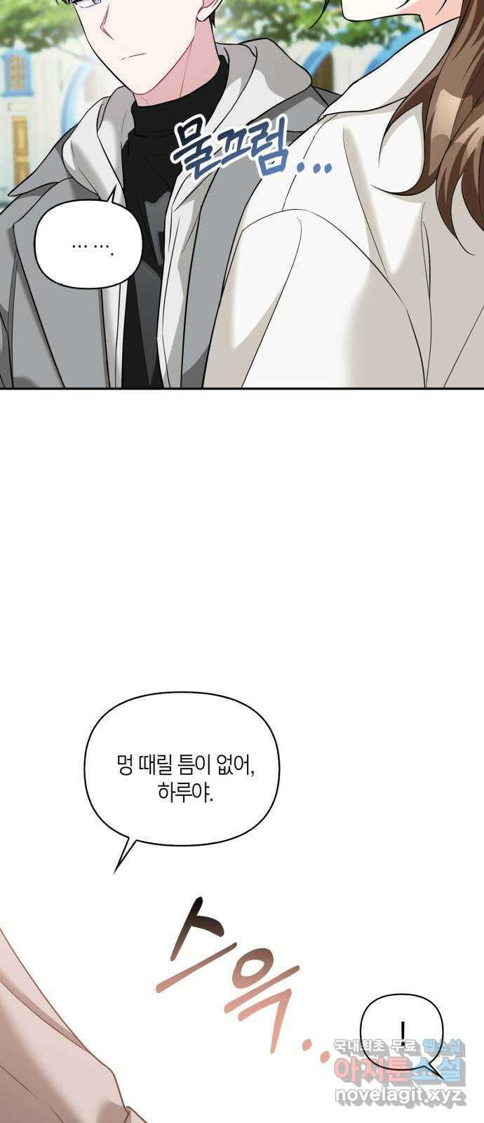 그 남자의 은밀한 하루 64화 10