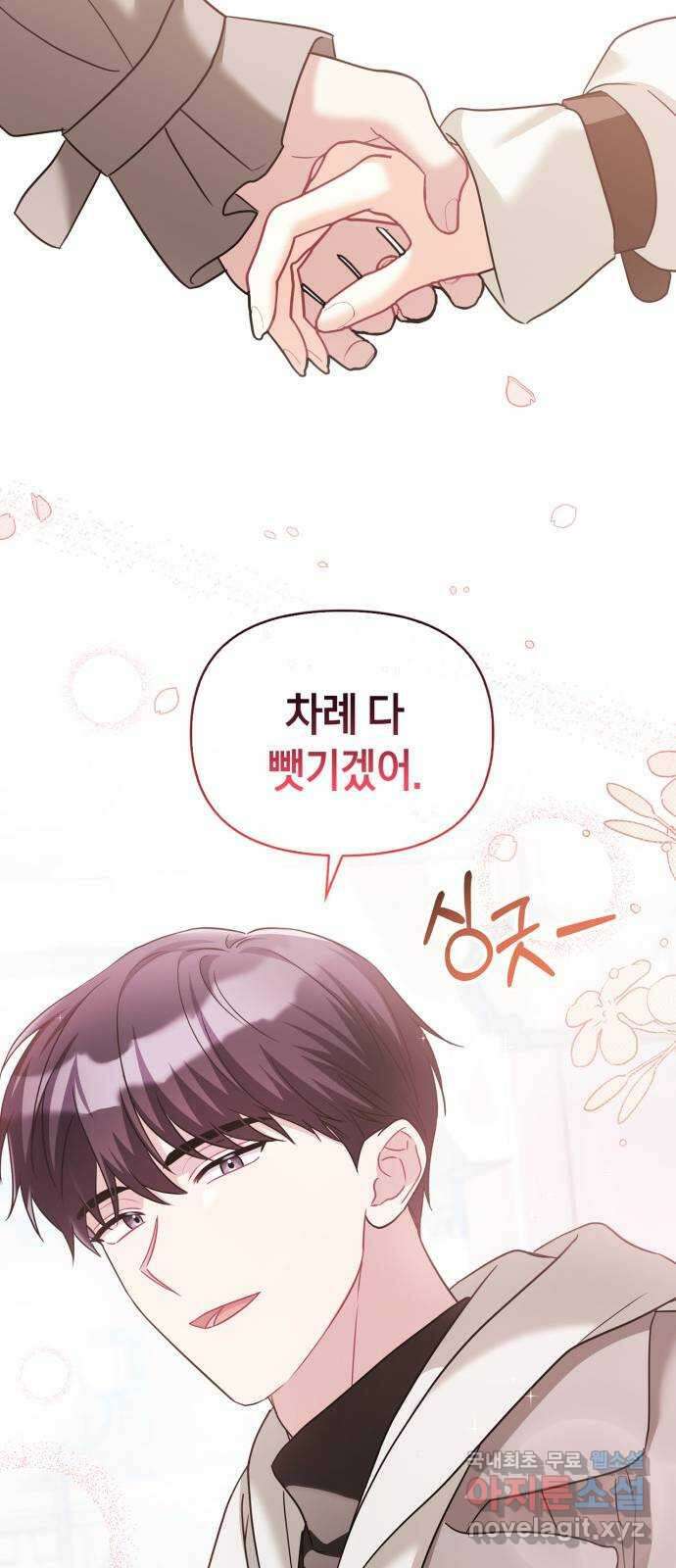 그 남자의 은밀한 하루 64화 11