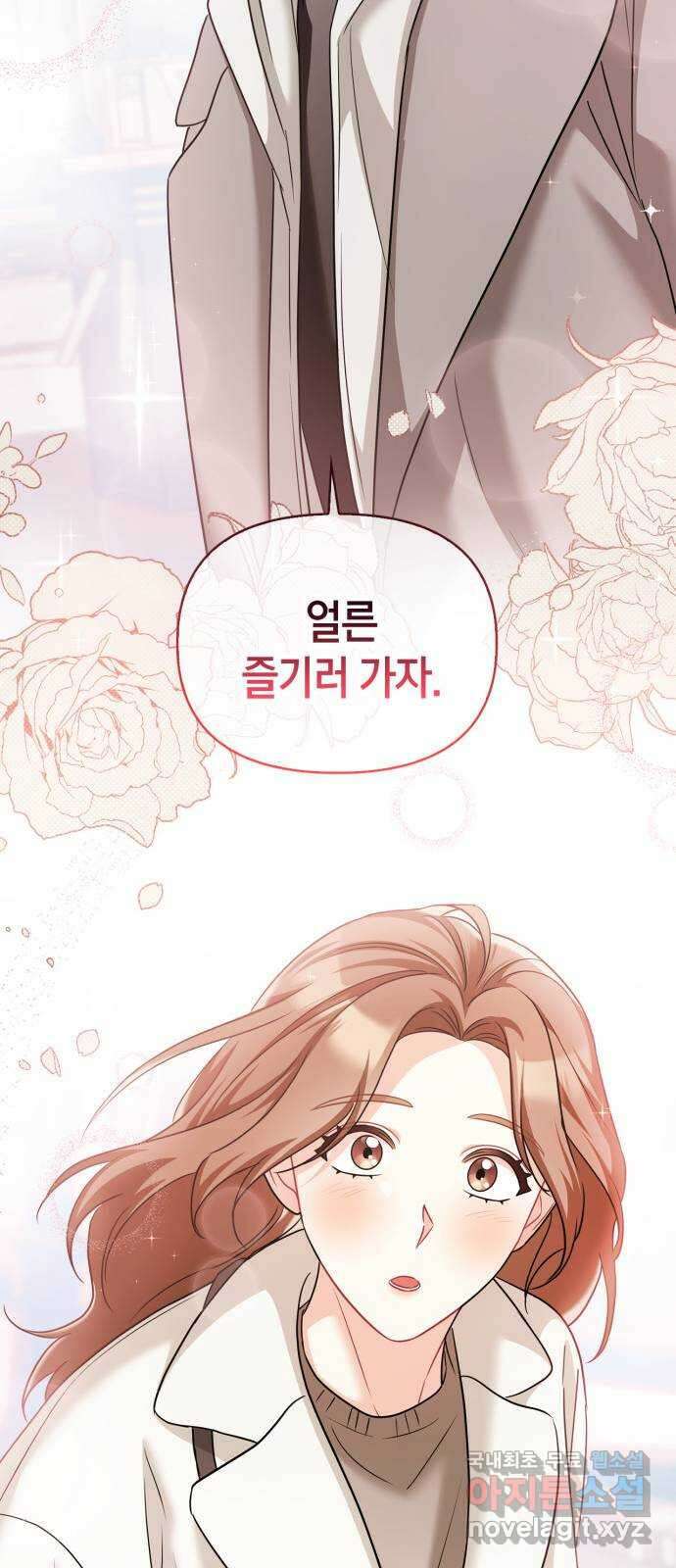 그 남자의 은밀한 하루 64화 12