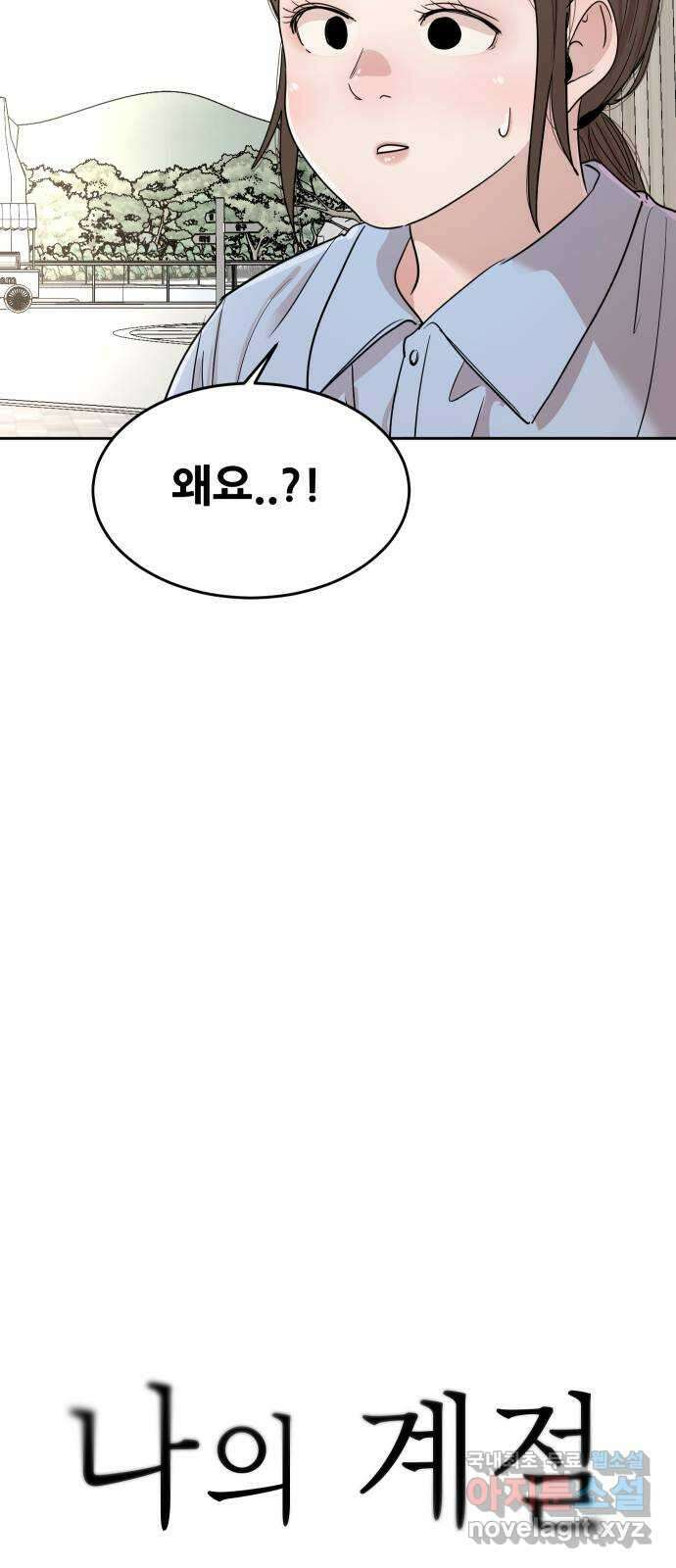 나의 계절 130화 5