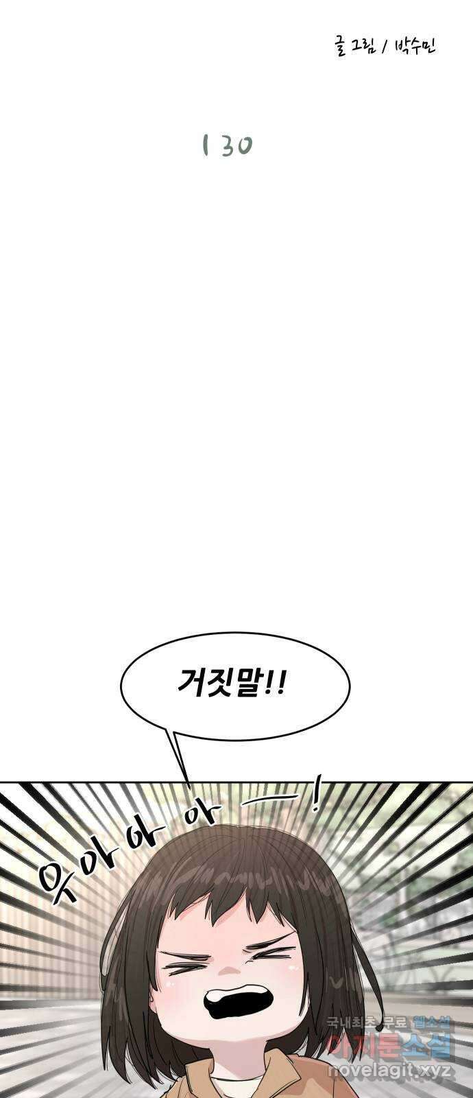 나의 계절 130화 6