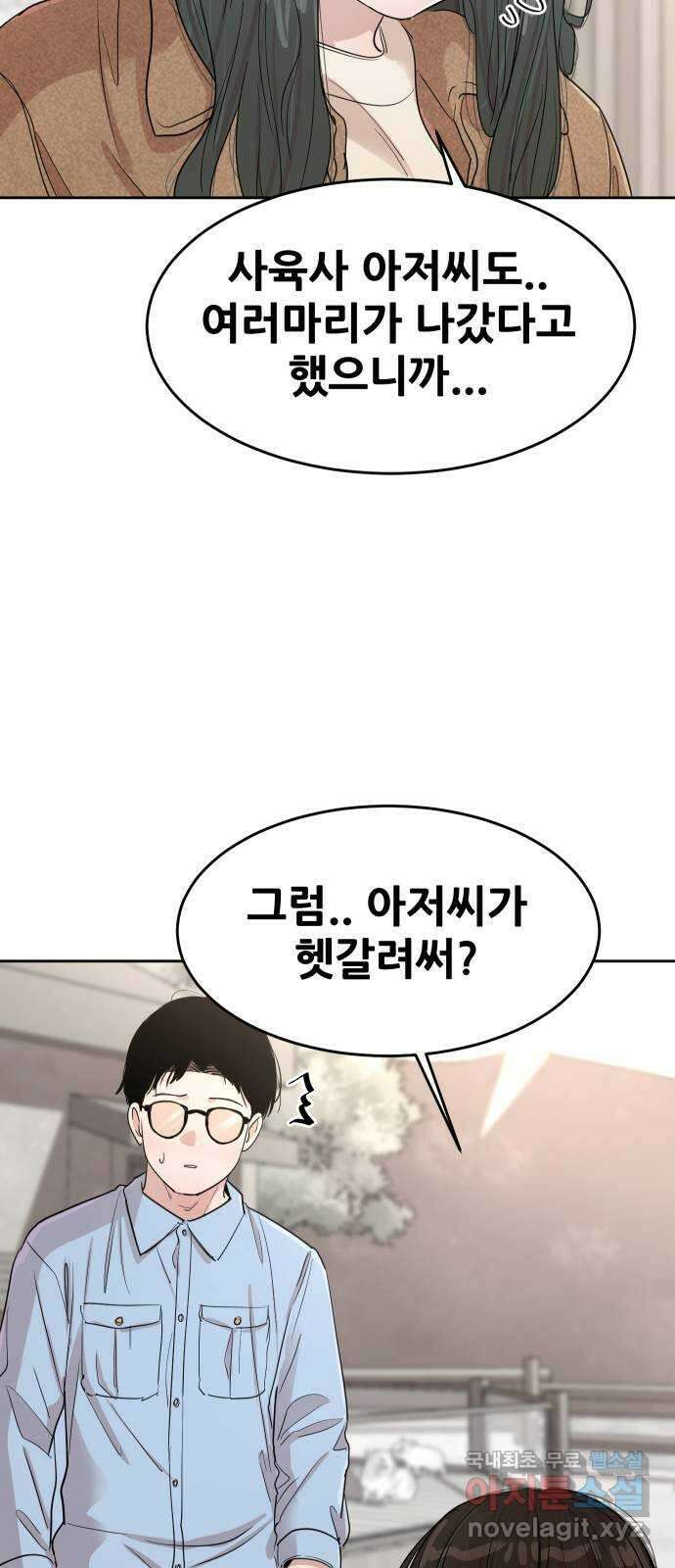 나의 계절 130화 11