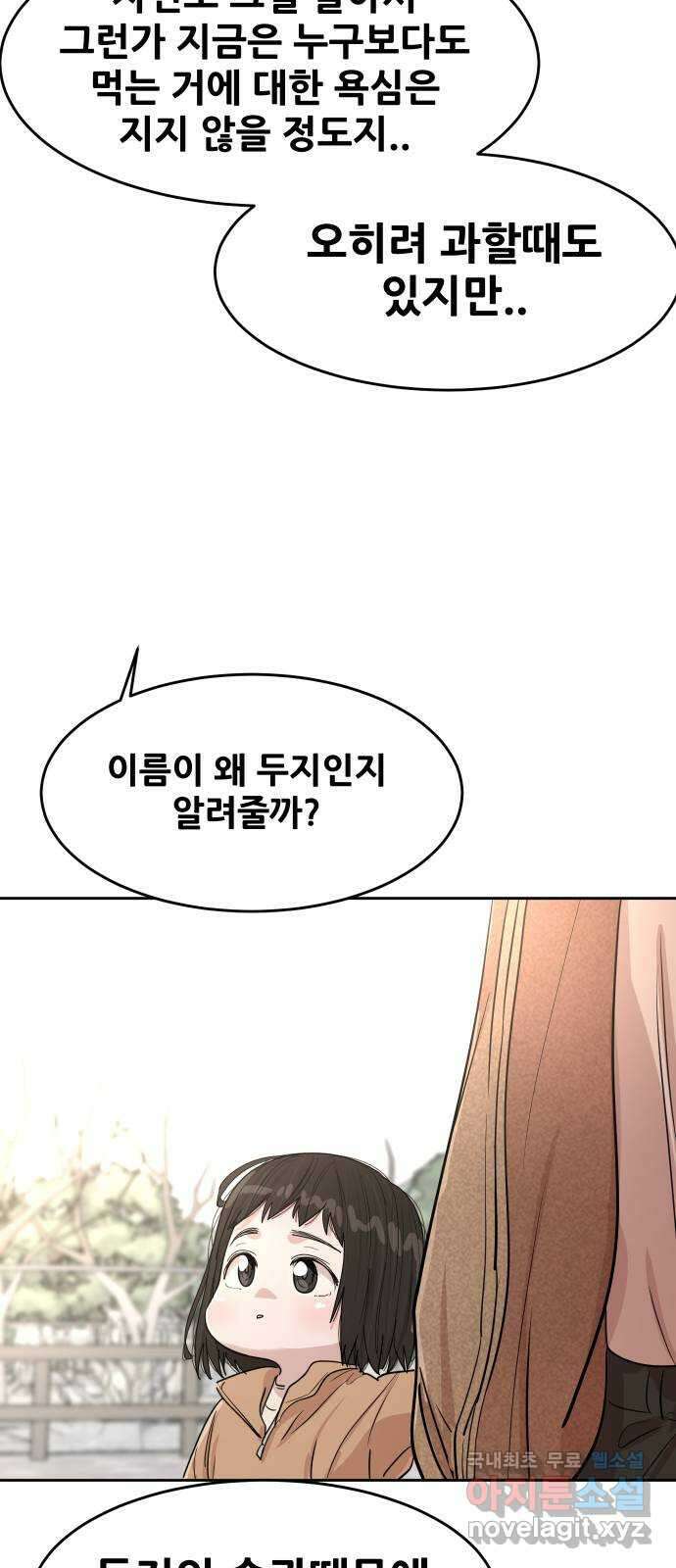 나의 계절 130화 14