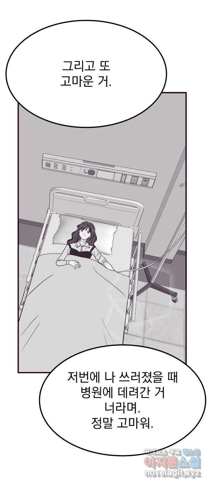 이런 미친 엔딩 53화 8