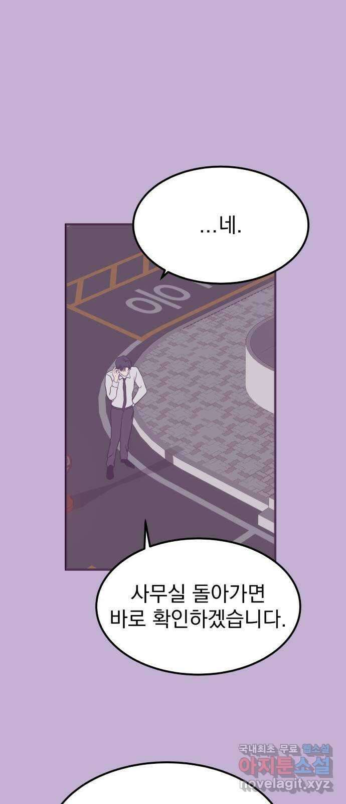 이런 미친 엔딩 53화 11