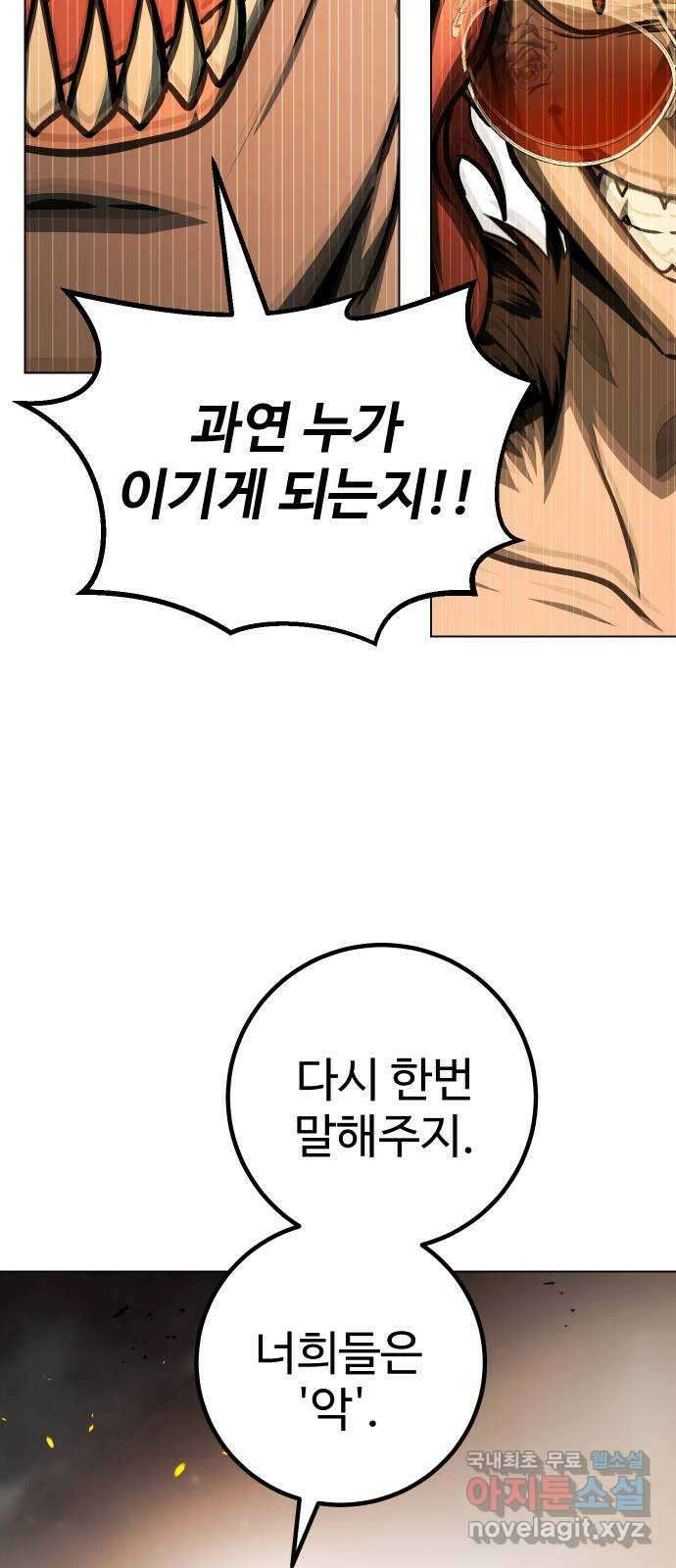 히어로 더 맥시멈 48화 7