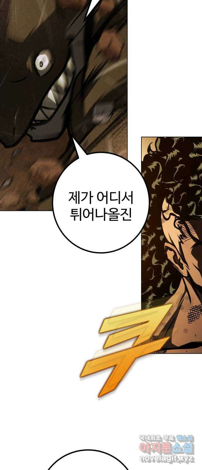 히어로 더 맥시멈 48화 15