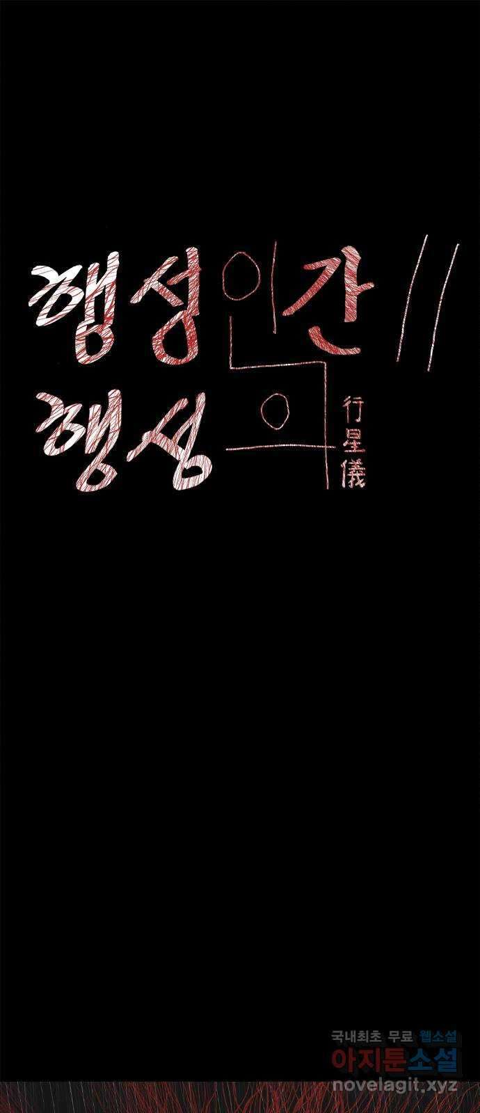 행성인간2: 행성의 55화(마지막화) 1