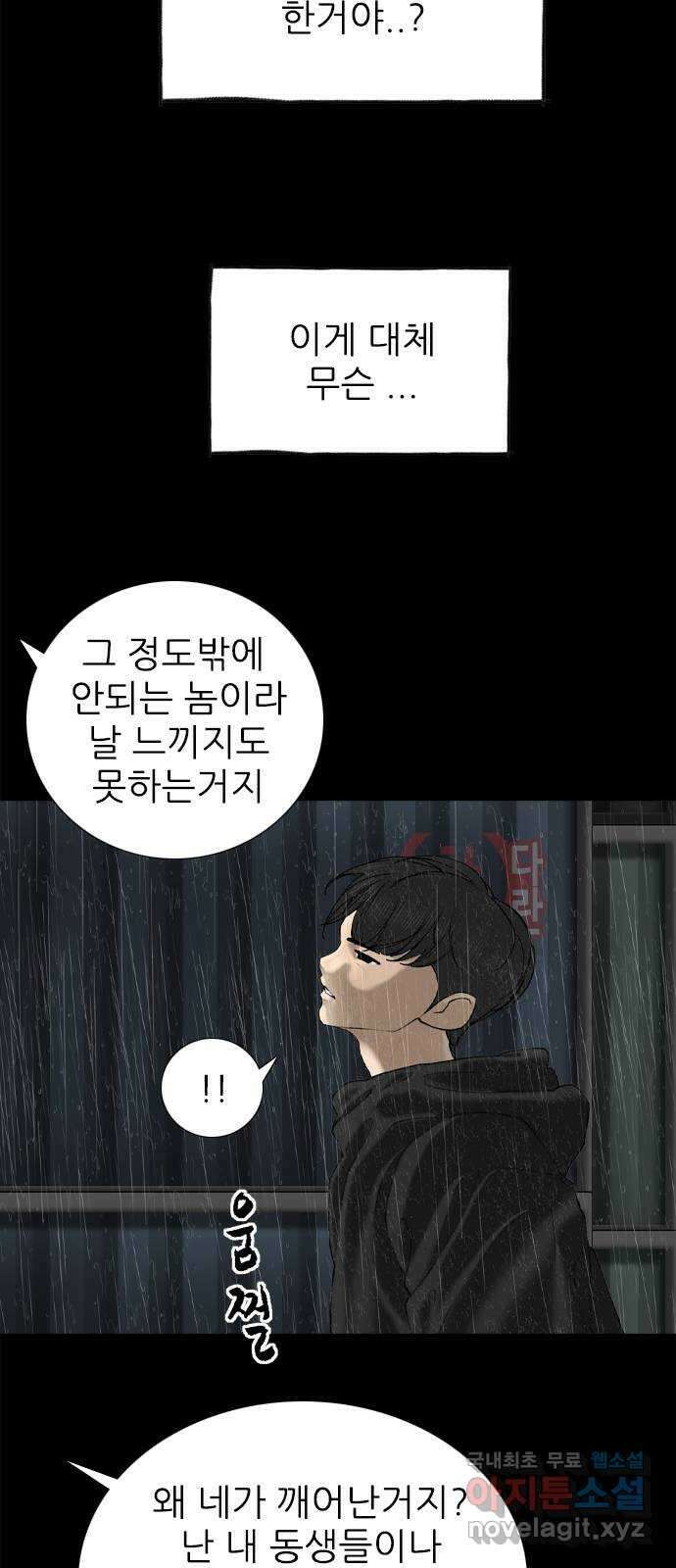 행성인간2: 행성의 55화(마지막화) 4