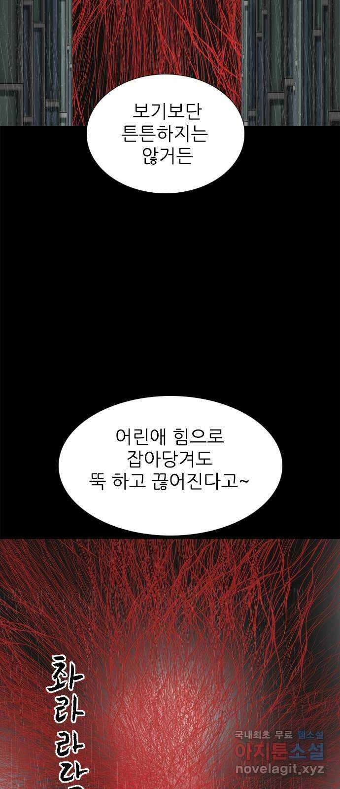 행성인간2: 행성의 55화(마지막화) 7