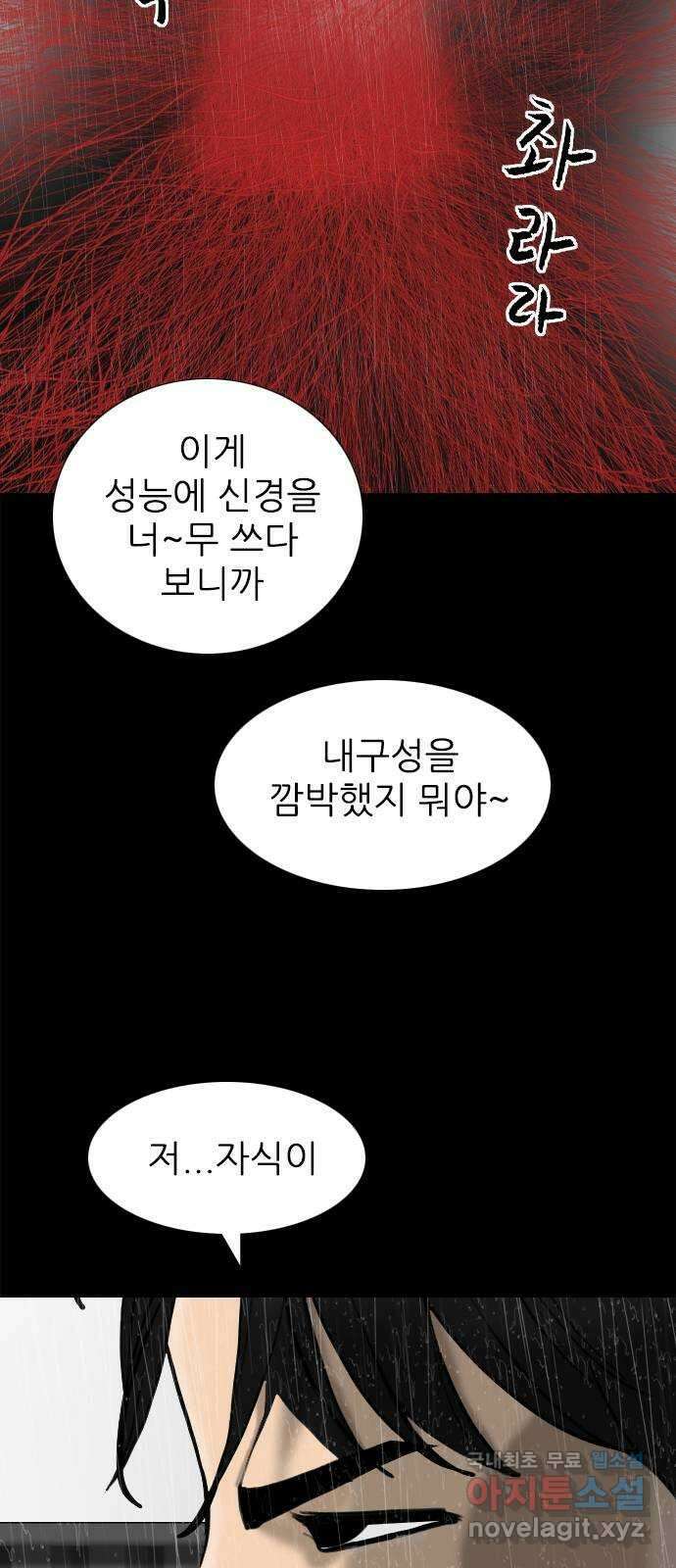 행성인간2: 행성의 55화(마지막화) 8
