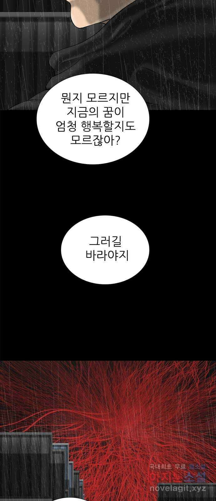 행성인간2: 행성의 55화(마지막화) 11