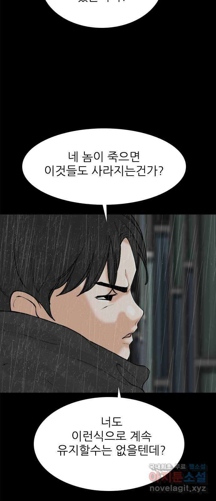 행성인간2: 행성의 55화(마지막화) 14