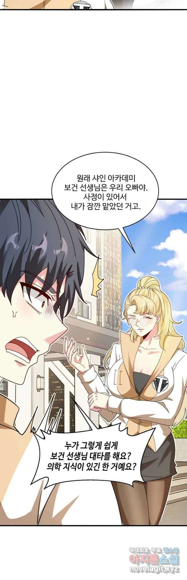 신급으로 레벨업! 107화 4