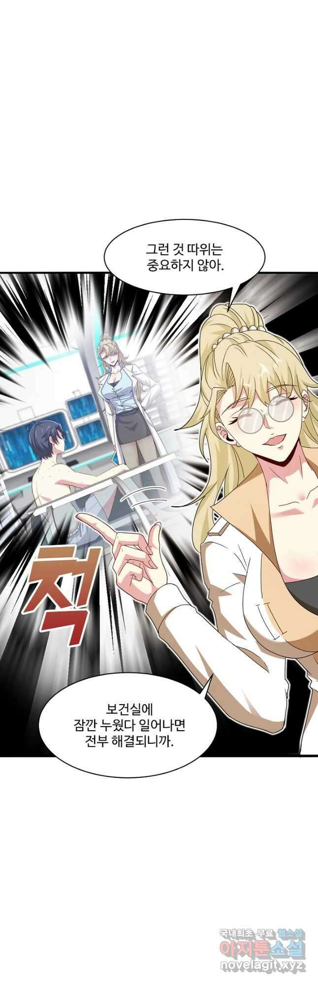 신급으로 레벨업! 107화 5