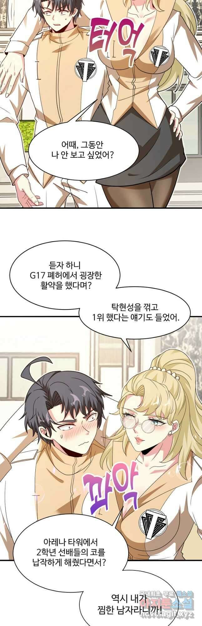 신급으로 레벨업! 107화 7