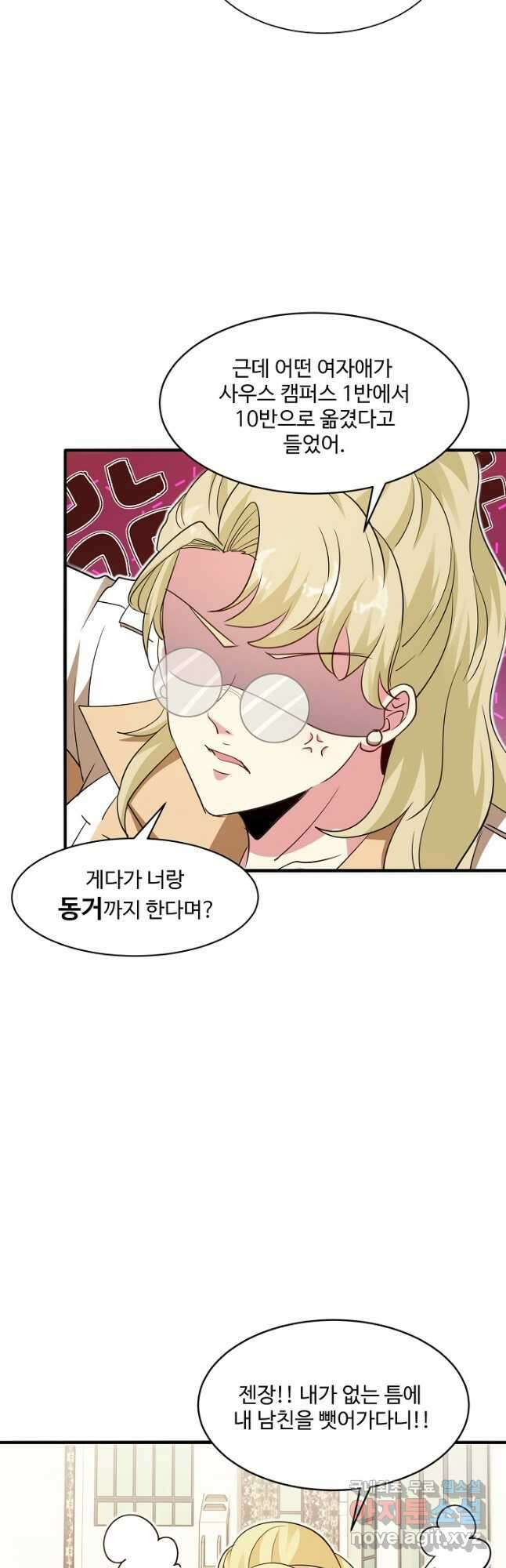 신급으로 레벨업! 107화 8