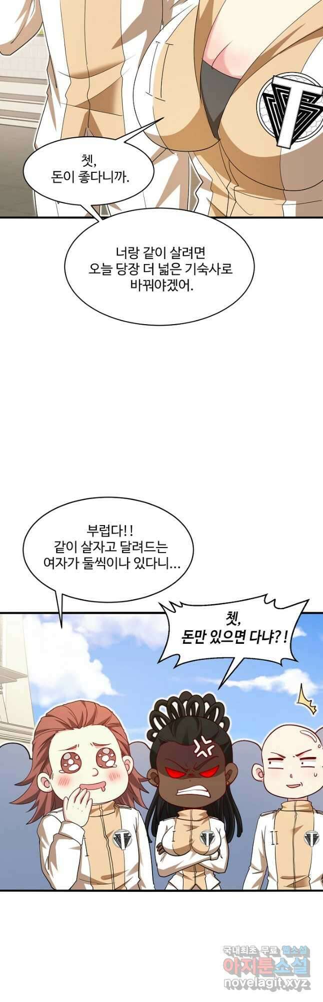 신급으로 레벨업! 107화 10