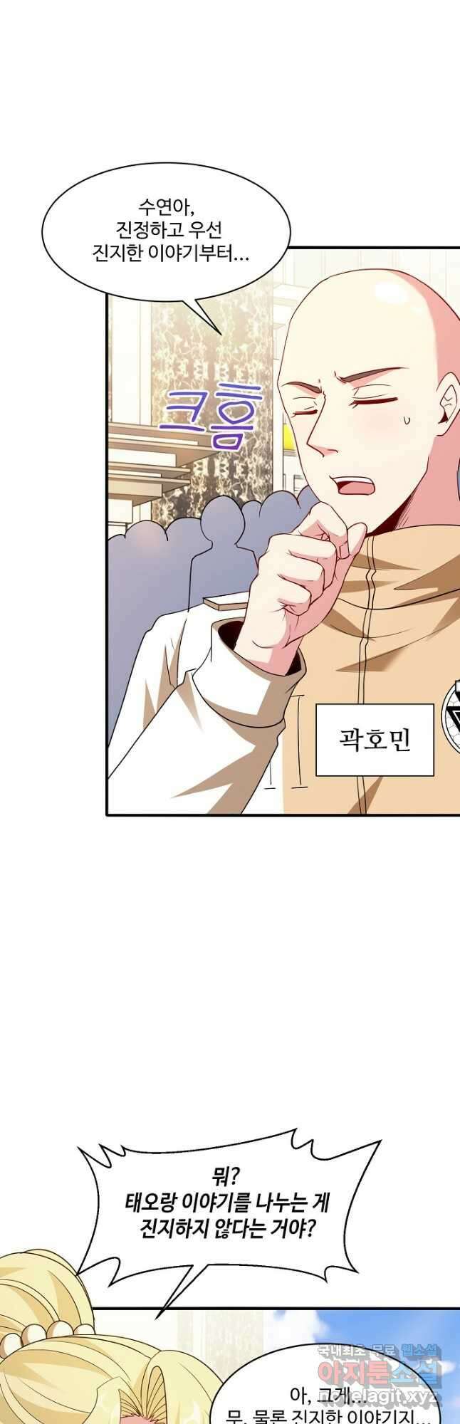 신급으로 레벨업! 107화 11