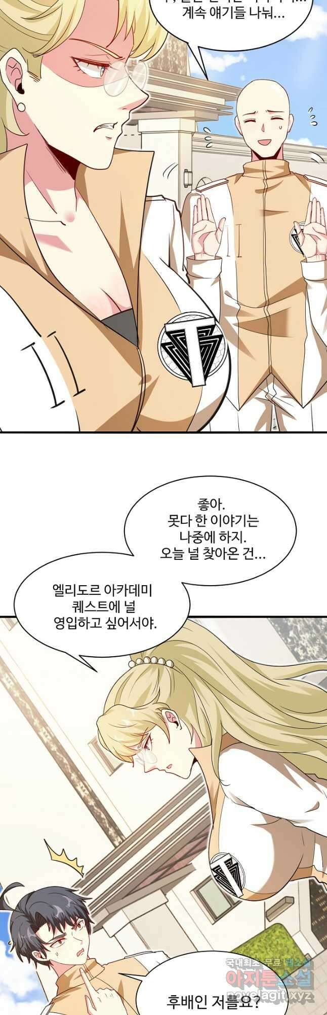 신급으로 레벨업! 107화 12