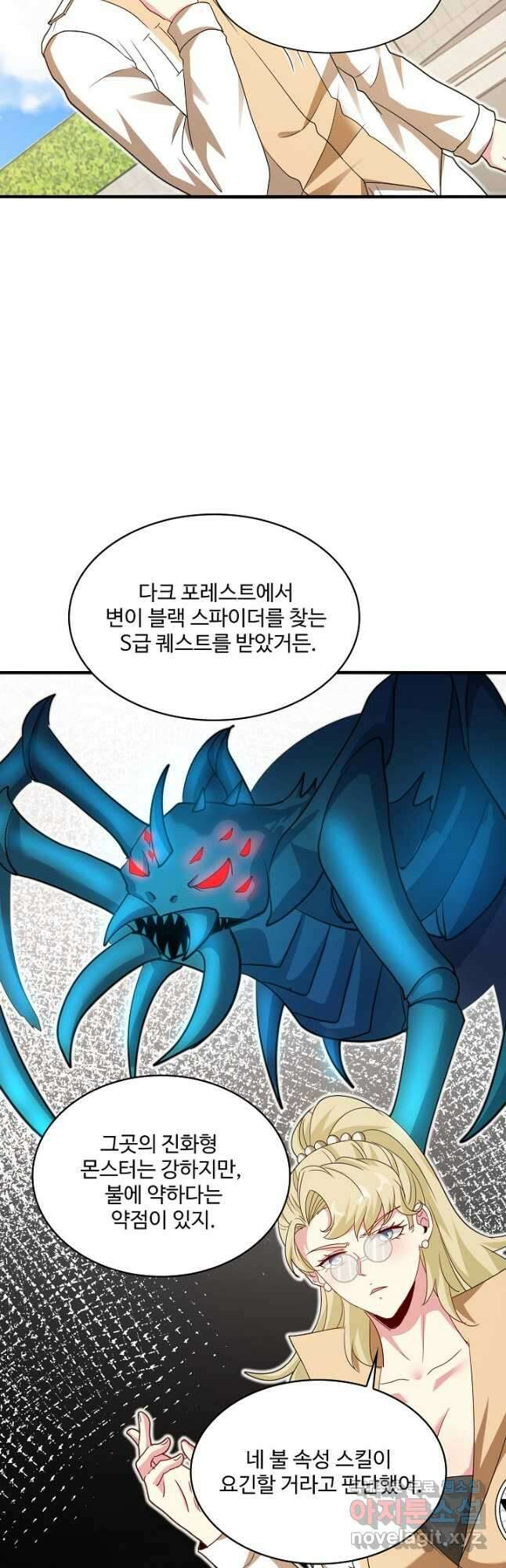 신급으로 레벨업! 107화 13