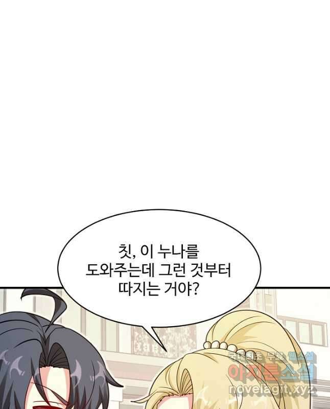 신급으로 레벨업! 107화 15