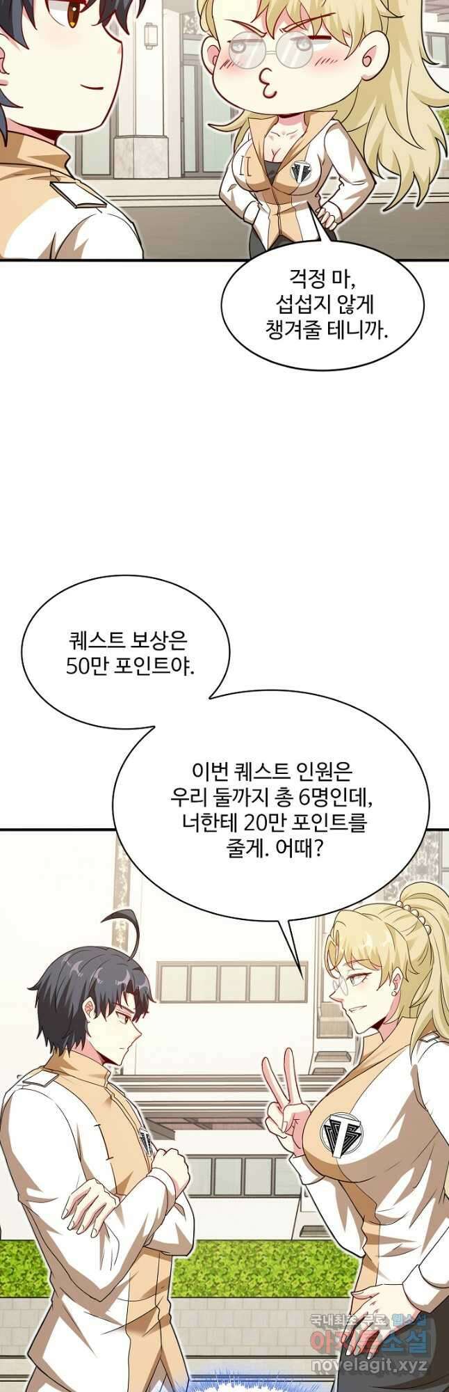 신급으로 레벨업! 107화 16