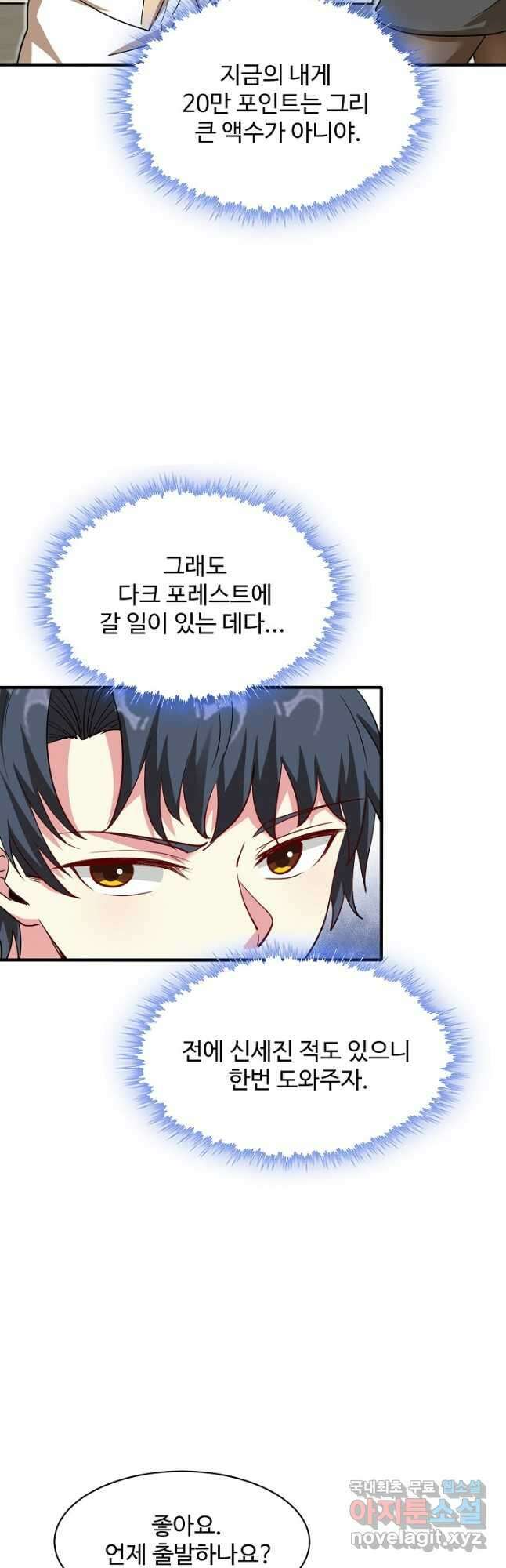 신급으로 레벨업! 107화 17