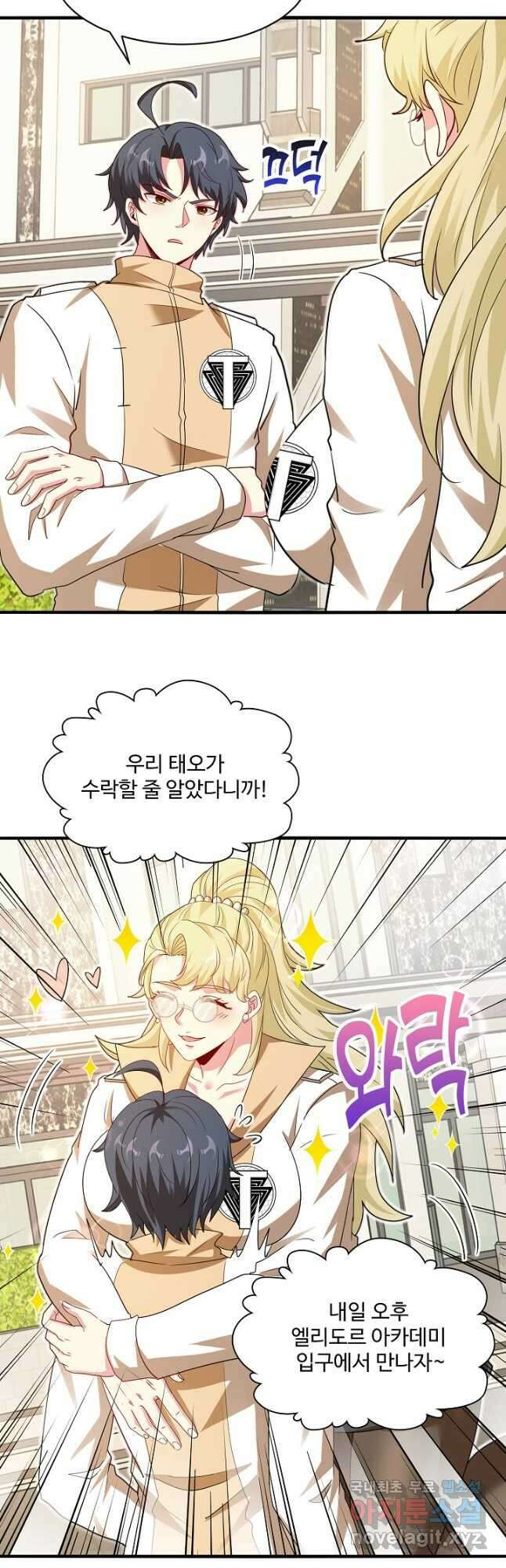 신급으로 레벨업! 107화 18