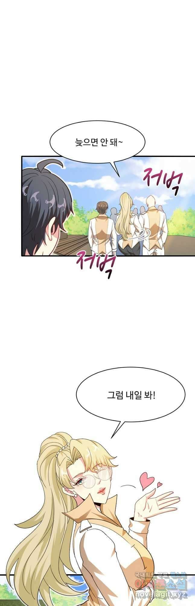 신급으로 레벨업! 107화 19