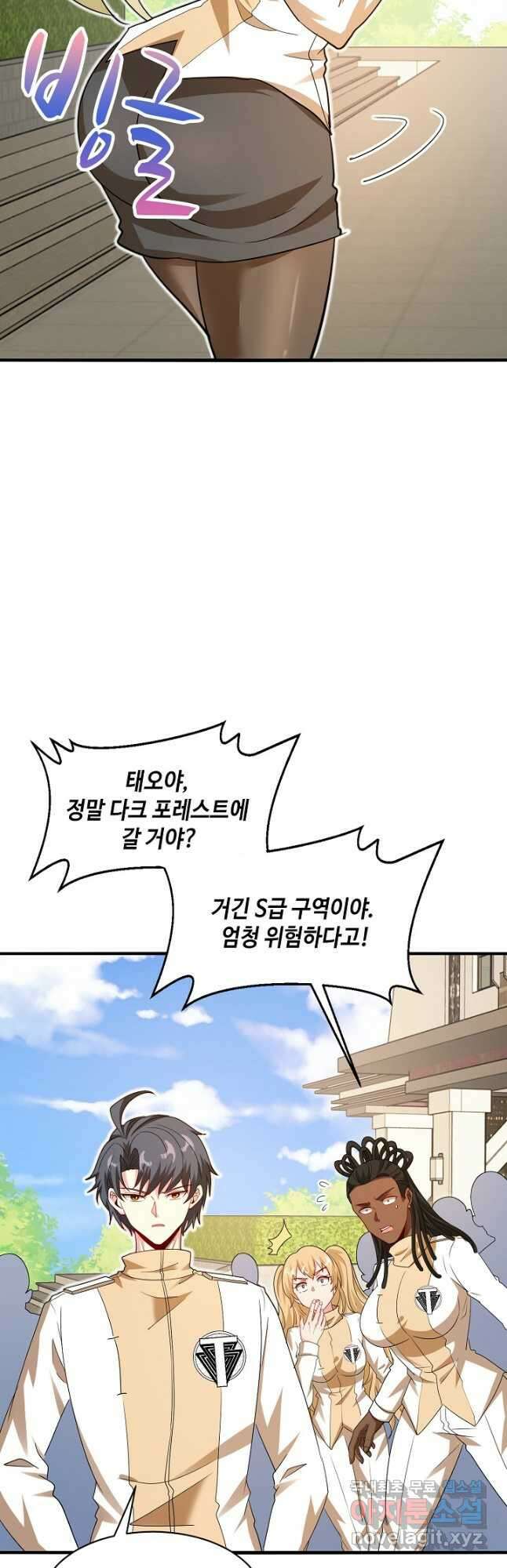 신급으로 레벨업! 107화 20