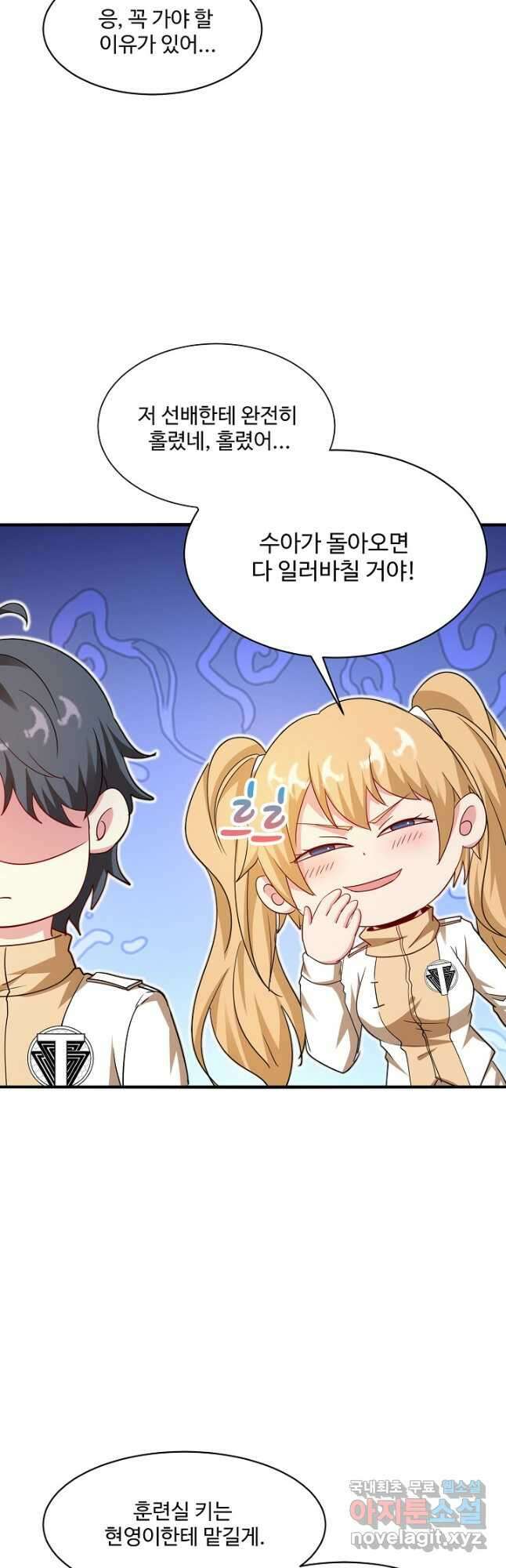 신급으로 레벨업! 107화 21