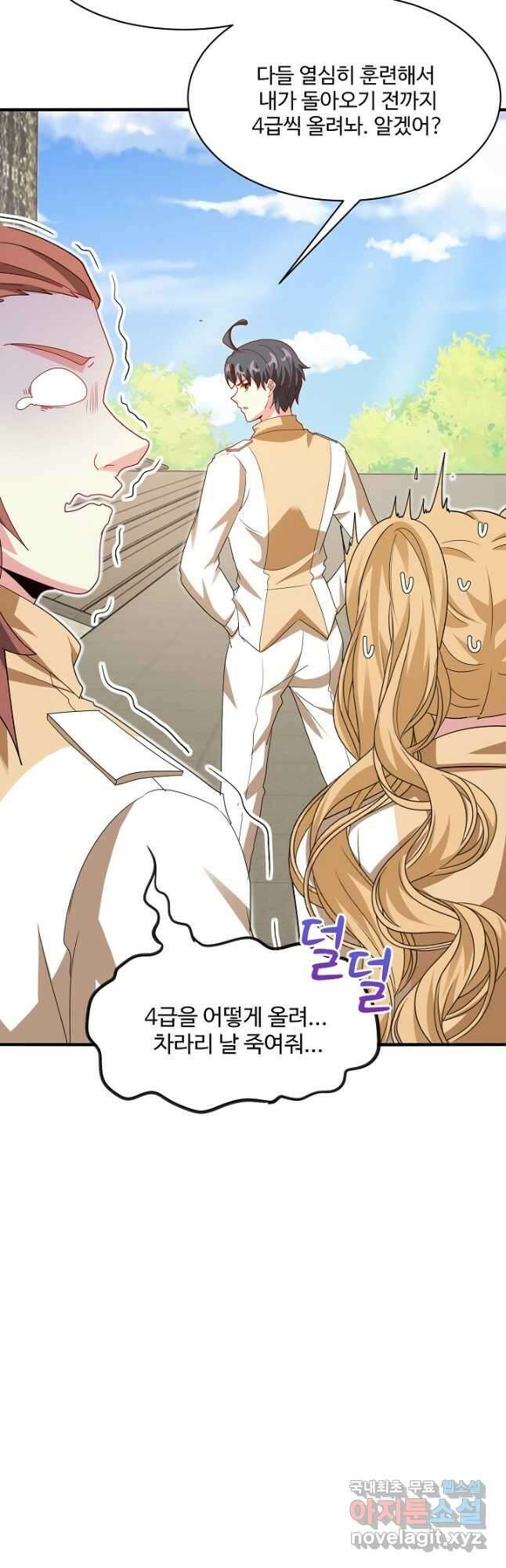 신급으로 레벨업! 107화 22