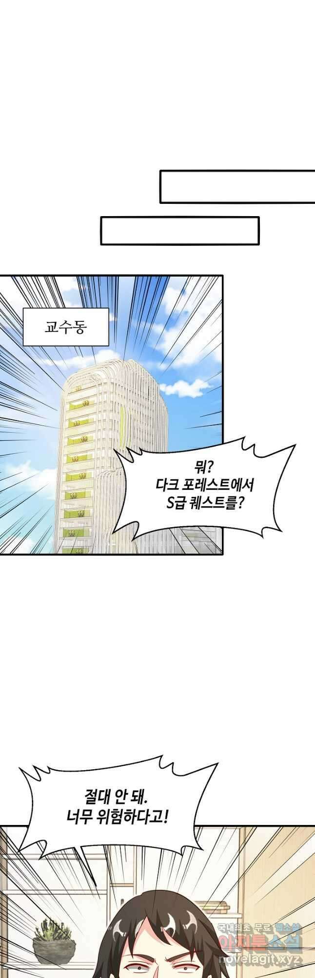 신급으로 레벨업! 107화 23
